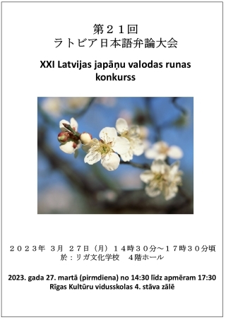 Poster 弁論大会